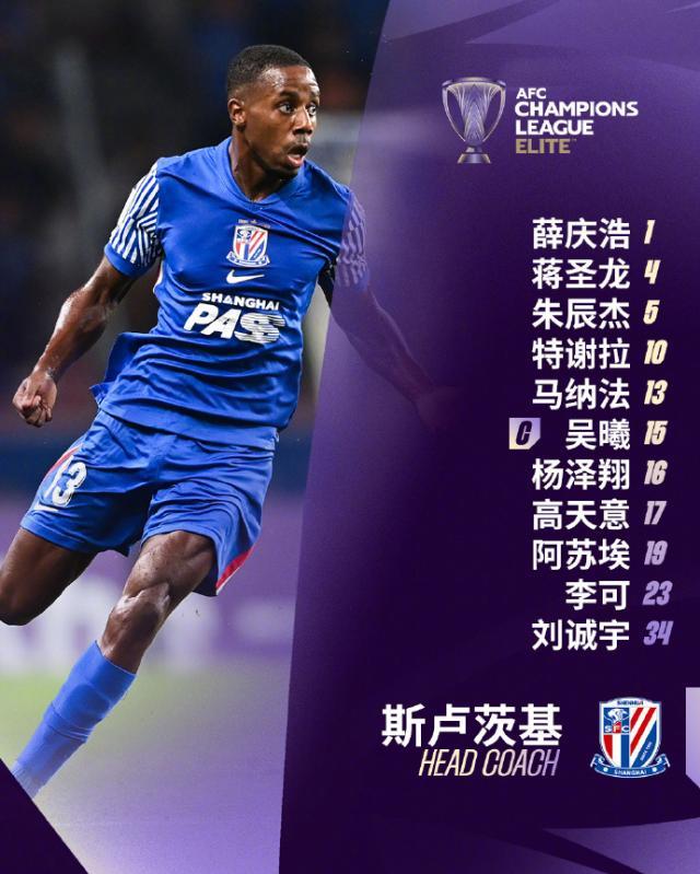 申花vs首尔首发：特谢拉阿苏埃先发 米内罗待命